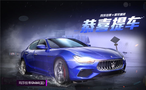 和平精英玛莎拉蒂六星和七星有什么区别 升级皮肤介绍