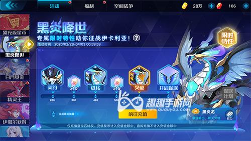 奥拉星手游黑炎龙要多少黑炎能量？永久黑炎龙得到所需价钱一览图片2