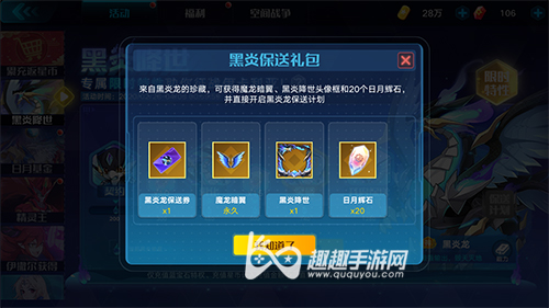 奥拉星手游黑炎龙要多少黑炎能量？永久黑炎龙得到所需价钱一览图片3