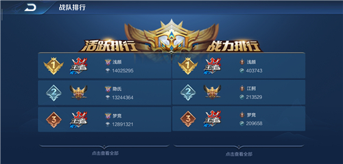 王者荣耀s19怎么看战队排名 2020战队排行榜位置说明