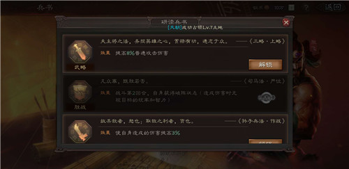 三国志战略版s3兵书第四层有必要开吗 新兵书解锁性价比分析