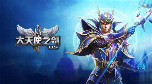 大天使之剑h5公益服下载-大天使之剑h5公益服创世服版本下载 - 趣趣