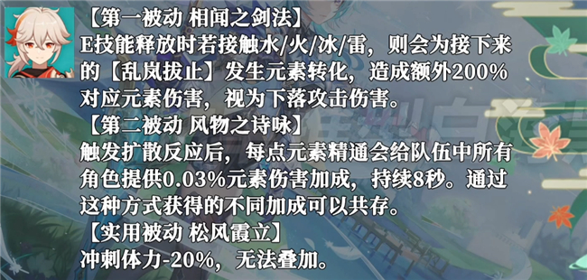 原神枫原万叶技能介绍 天赋大招倍率数据一览