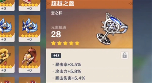 原神枫原万叶带精通杯还是风伤杯 杯子圣遗物属性推荐