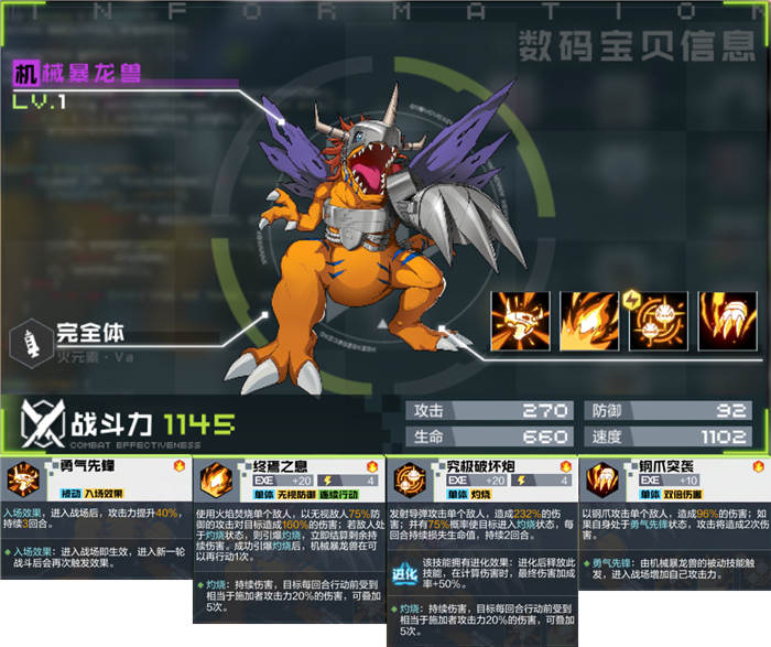 数码宝贝新世纪机械暴龙兽图鉴