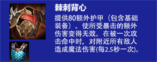 云顶之弈荆棘背心对魔法暴击有用吗是否免疫法爆