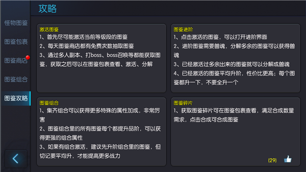 龙戒图鉴怎么激活图鉴获得方法和使用攻略 趣趣手游网