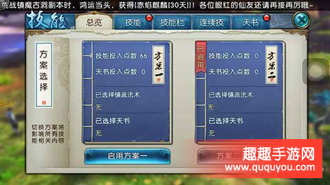 诛仙手游合欢双技能天书加点攻略pk刷图任你选 趣趣手游网