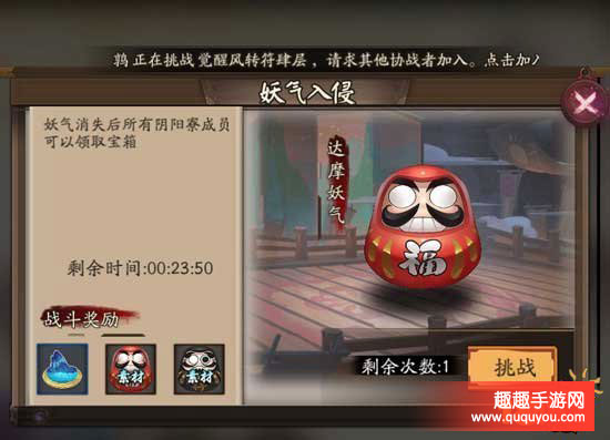 阴阳师妖怪退治怎么玩活动玩法奖励图文说明 趣趣手游网 阴阳师妖怪退治怎么玩活动玩法奖励图文说明 趣趣手游网