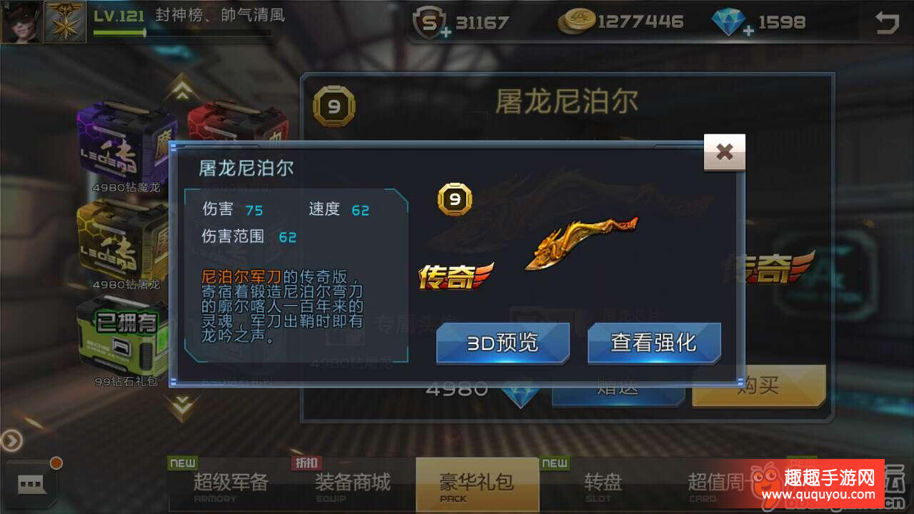 全民枪战游戏中屠龙尼泊尔好不好屠龙尼泊尔介绍 趣趣手游网 全民枪战游戏中屠龙尼泊尔好不好屠龙尼泊尔介绍 趣趣手游网