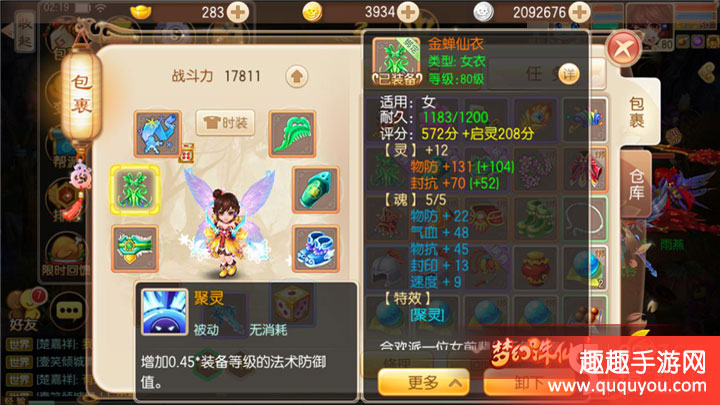 梦幻诛仙手游天音80装备怎么样 天音80装备解析