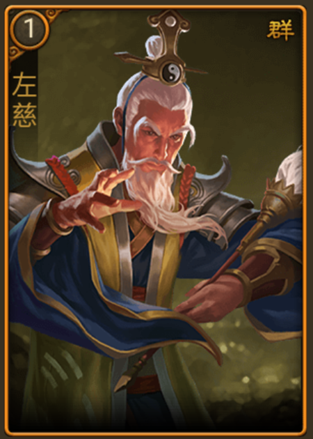 朕的江山能够戏耍曹操的左慈有多厉害武将左慈分析 趣趣手游网