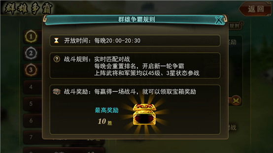 圣杯三国手游精华群雄争霸玩法 趣趣手游网