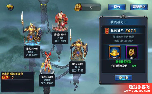 竞技场：玩家之间的单挑较量，胜者将获得荣耀和