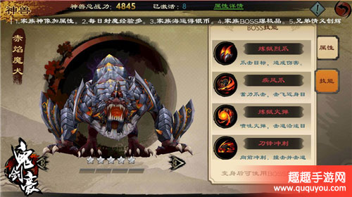 鬼剑豪手游赤焰魔犬厉害吗赤焰魔犬英雄试炼玩法攻略 趣趣手游网
