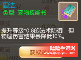 梦幻诛仙手游宠物技能书固法技能效果解析 趣趣手游网