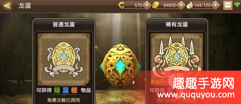 龙之谷手游龙蛋抽奖如何才能抽到好的龙蛋呢