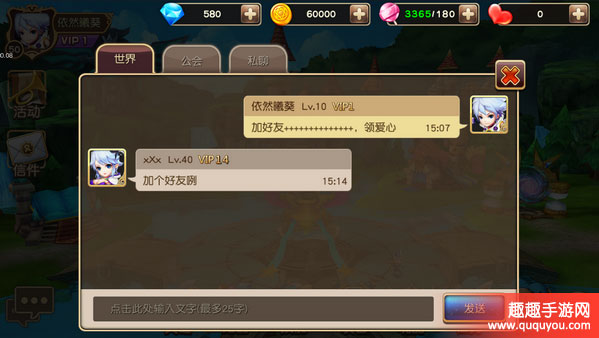 点击下面的对话框,输入聊天内容,就能跟其他玩家进行交流啦!