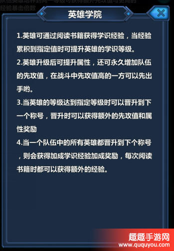 英雄盟約如何提升先攻值 提升先攻值講解 - 第4張