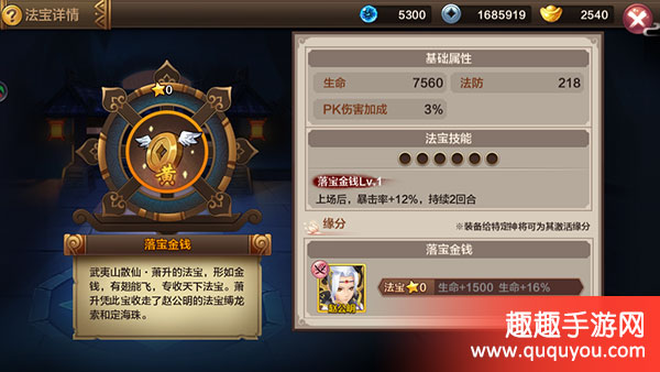 封神召唤赵公明带什么法宝好法宝搭配解答 趣趣手游网