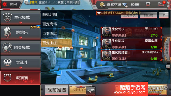 cf手游藏猫猫模式怎么玩 百变山庄玩法介绍