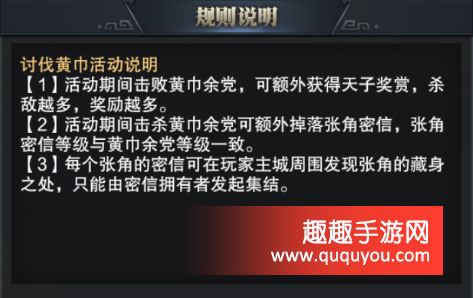 擊殺張角獲得大量天賦經驗 霸王之業討伐黃巾活動介紹 - 第2張