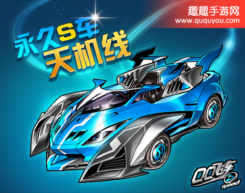 qq飞车手游天机线性能怎么样 s级赛车获得方法