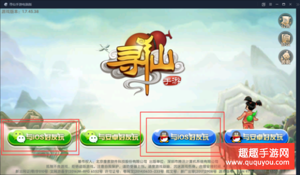 寻仙手游iOS电脑模拟器教程