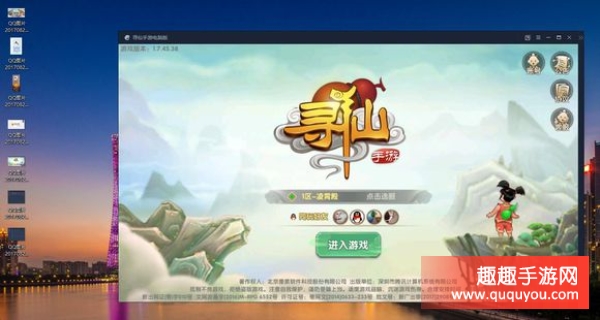 寻仙手游iOS电脑模拟器教程