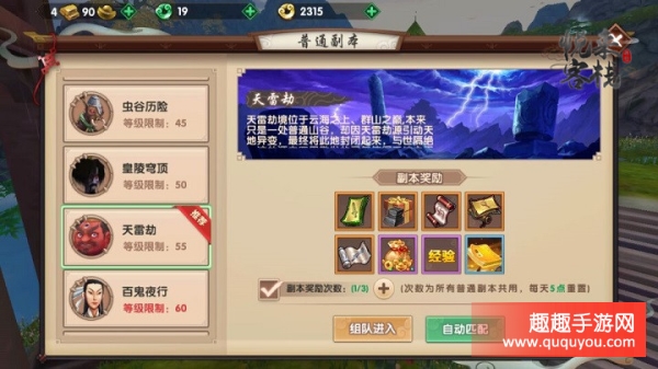 金刚雷神怎么打 寻仙手游天雷劫副本过关图文攻略