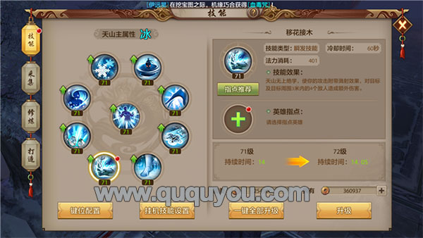 天龙八部手游移花接木技能厉害吗 天山伤害解析