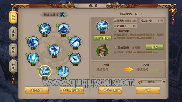 天龙八部手游移花接木技能厉害吗 天山伤害解析