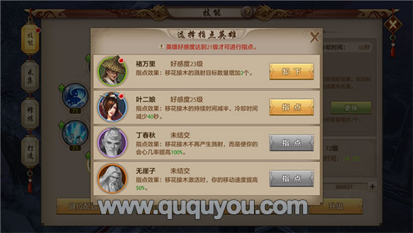 天龙八部手游移花接木技能厉害吗 天山伤害解析