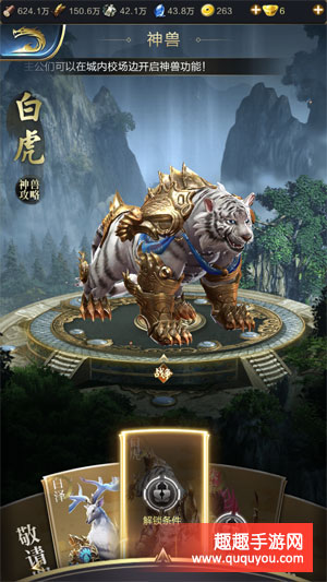 乱世王者神兽白虎好用吗 神兽白虎详细攻略