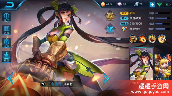 王者荣耀孙尚香