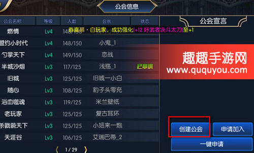 阿拉德之怒公会怎么加入 创建公会需要什么