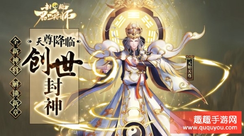 限时ssr神将实力如何封神召唤师ssr元始天尊分析 趣趣手游网