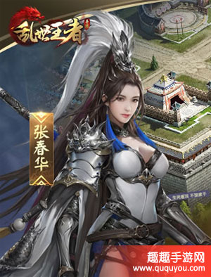 乱世王者张春华怎么获得 张春华推出时间一览