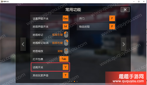 荒野行动pc版语音怎么开启按什么键可以开麦克风 趣趣手游网