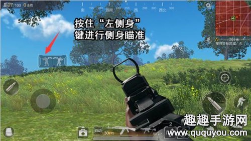 光榮使命手遊怎麼側身開槍 側身瞄準操作方法 - 第2張