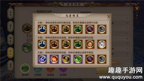 天龙八部手游天龙派珍兽怎么选 珍兽内丹培养