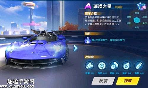 qq飞车手游璀璨之星怎么样 a车性能分析