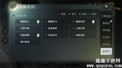 为什么楚留香的服务器之间存在差异？