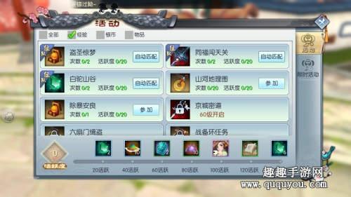 武林外传手游怎么快速提升等级