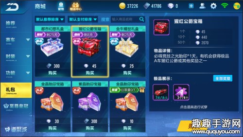 QQ飞车手游有哪些宝箱 打开宝箱获得奖励一览