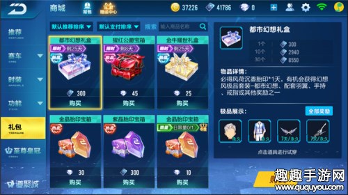QQ飞车手游有哪些宝箱 打开宝箱获得奖励一览