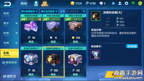 QQ飞车手游有哪些宝箱 打开宝箱获得奖励一览