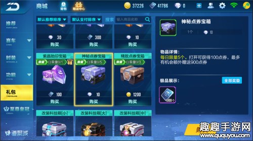 QQ飞车手游有哪些宝箱 打开宝箱获得奖励一览