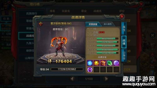 QQ华夏手游战魂评分怎么提升 战魂培养详解