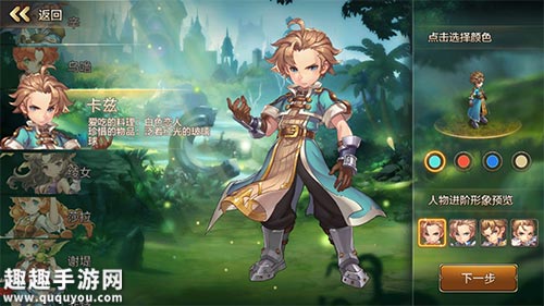 魔力宝贝手机版角色形象怎么更换能不能改人物形象 趣趣手游网